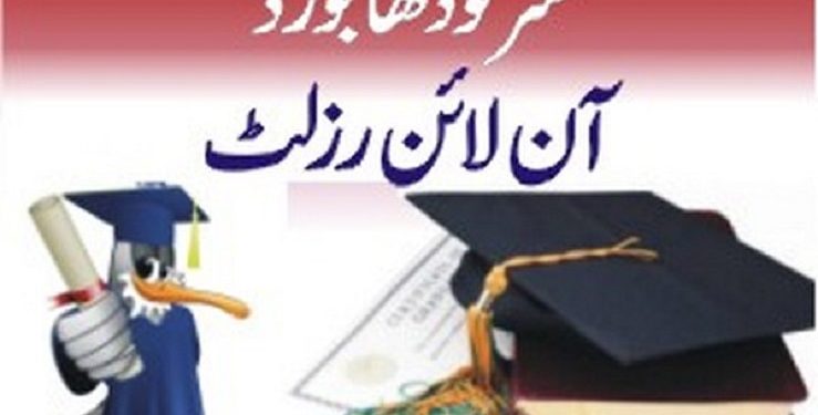 BISE Sargodha Bord 12th Class Result 2019 Check Online