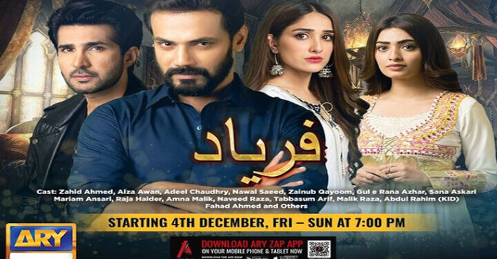 Faryaad Drama Start date