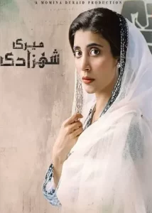 Meri Shehzadi - Gallery image 1