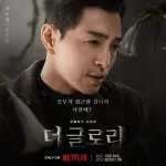 Jung Sung-Il New Kdrama The Glory Netflix