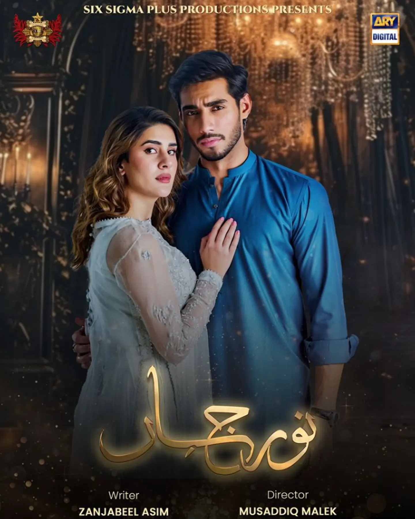 Ali Raza and Kubra Khan Noor Jahan Drama