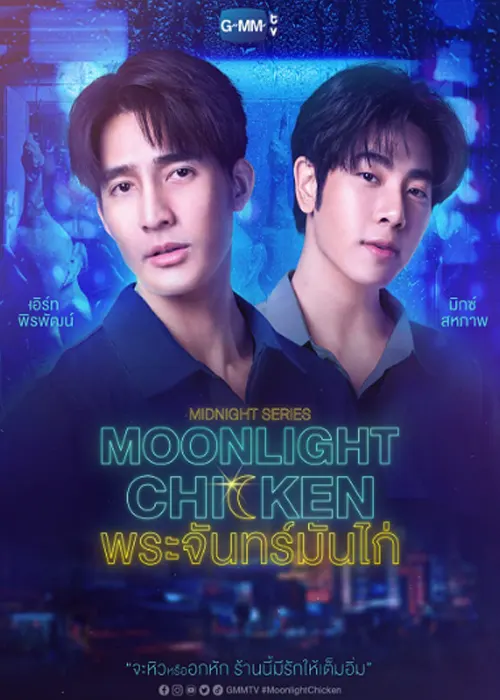 Moonlight Chicken 2023 Thai Drama