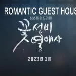 Romantic Guest House Kdrama Release Date