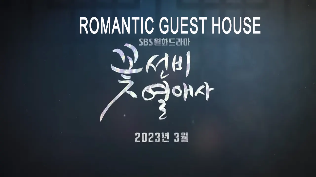 Romantic Guest House Kdrama Release Date