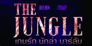The Jungle