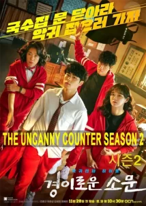 The Uncanny Counter Season 2 release date netflix