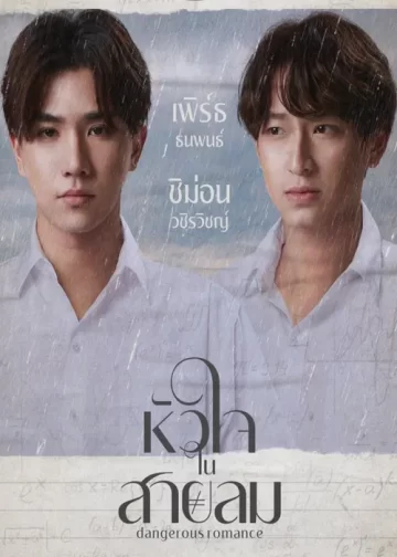 dangerous romance 2023 Thai Drama