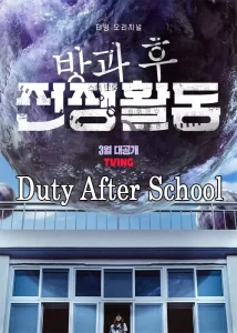 Duty After School Korean Drama 2023