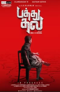 Pathu Thala - Gallery image 1