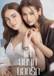 Show Me Love Thai Drama 2023