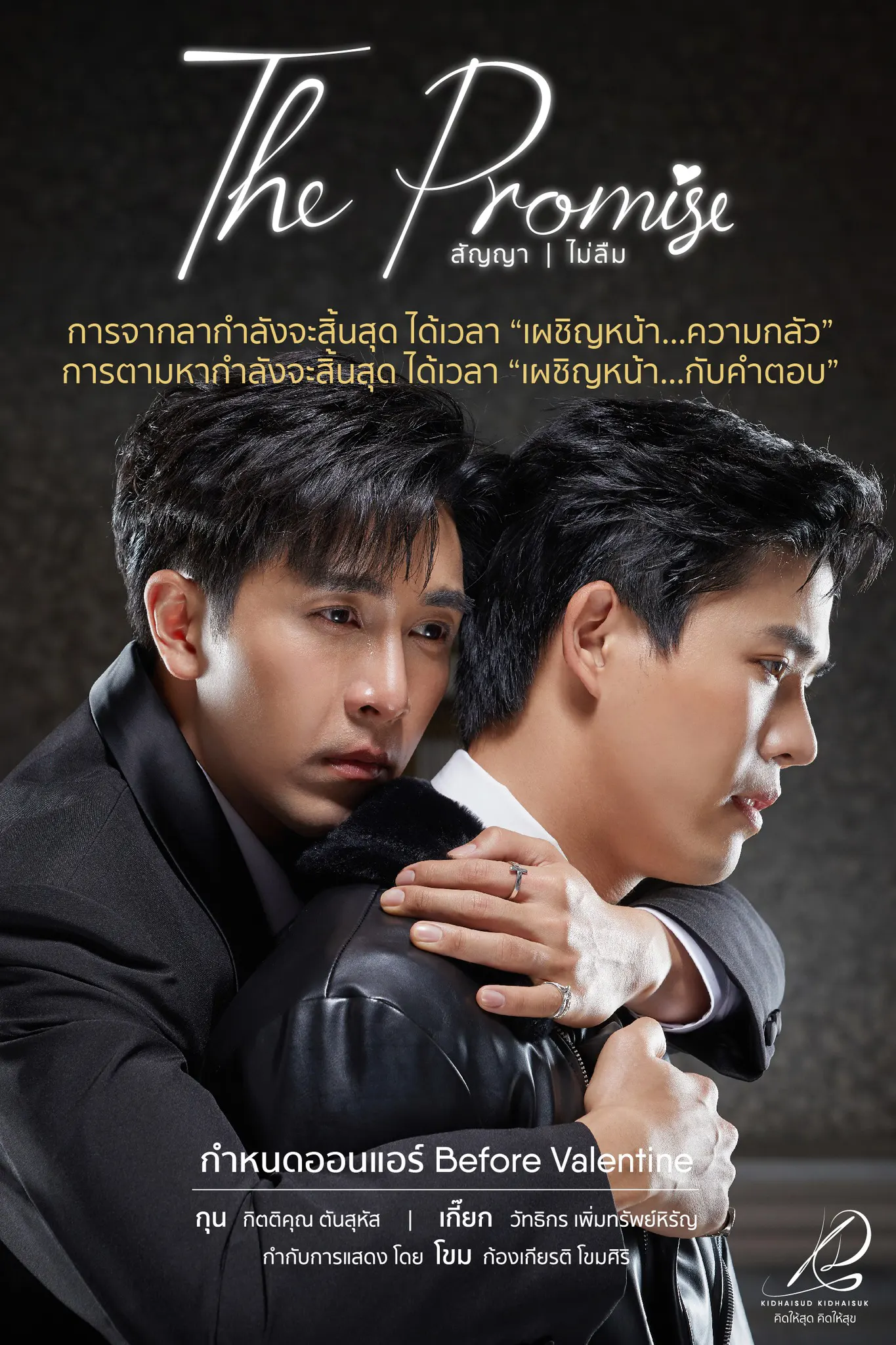 Kiak Wattikorn Permsubhirun in The Promise Thai Drama