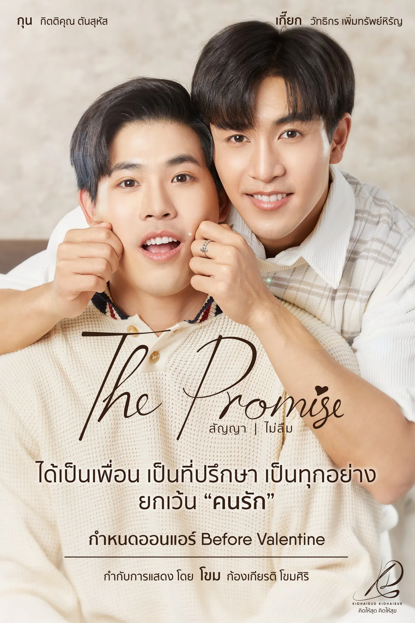 Kun Kittikun Tansuhas and Kiak Wattikorn Permsubhirun in The Promise Thai Drama 2023