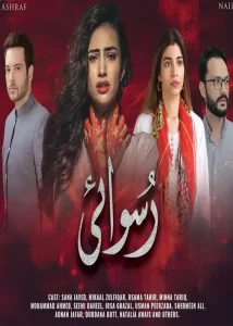 Ruswai Best Pakistani Drama