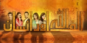 Alif Allah Aur Insaan