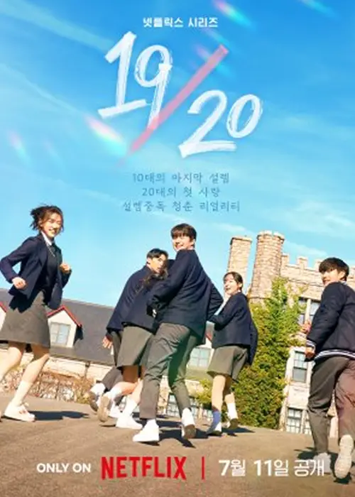 Nineteen to Twenty Drama (2023)