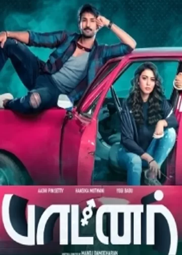 Partner tamil movie release date cast trailer 2023