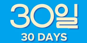 30 Days