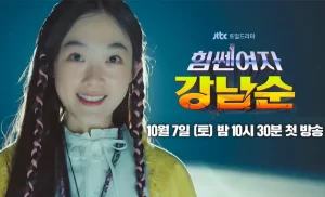 Strong Woman Kang Nam Soon Trailer release