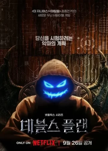 The Devil's Plan Korean Drama 2023