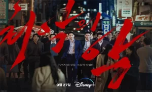 New K-drama The Worst of Evil unveils new posters