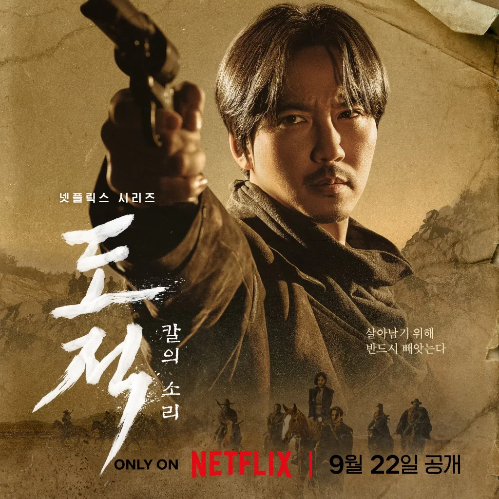Upcoming K drama Song of the Bandits Poster release