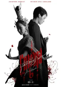 Enigma 2 thai drama release date 2024