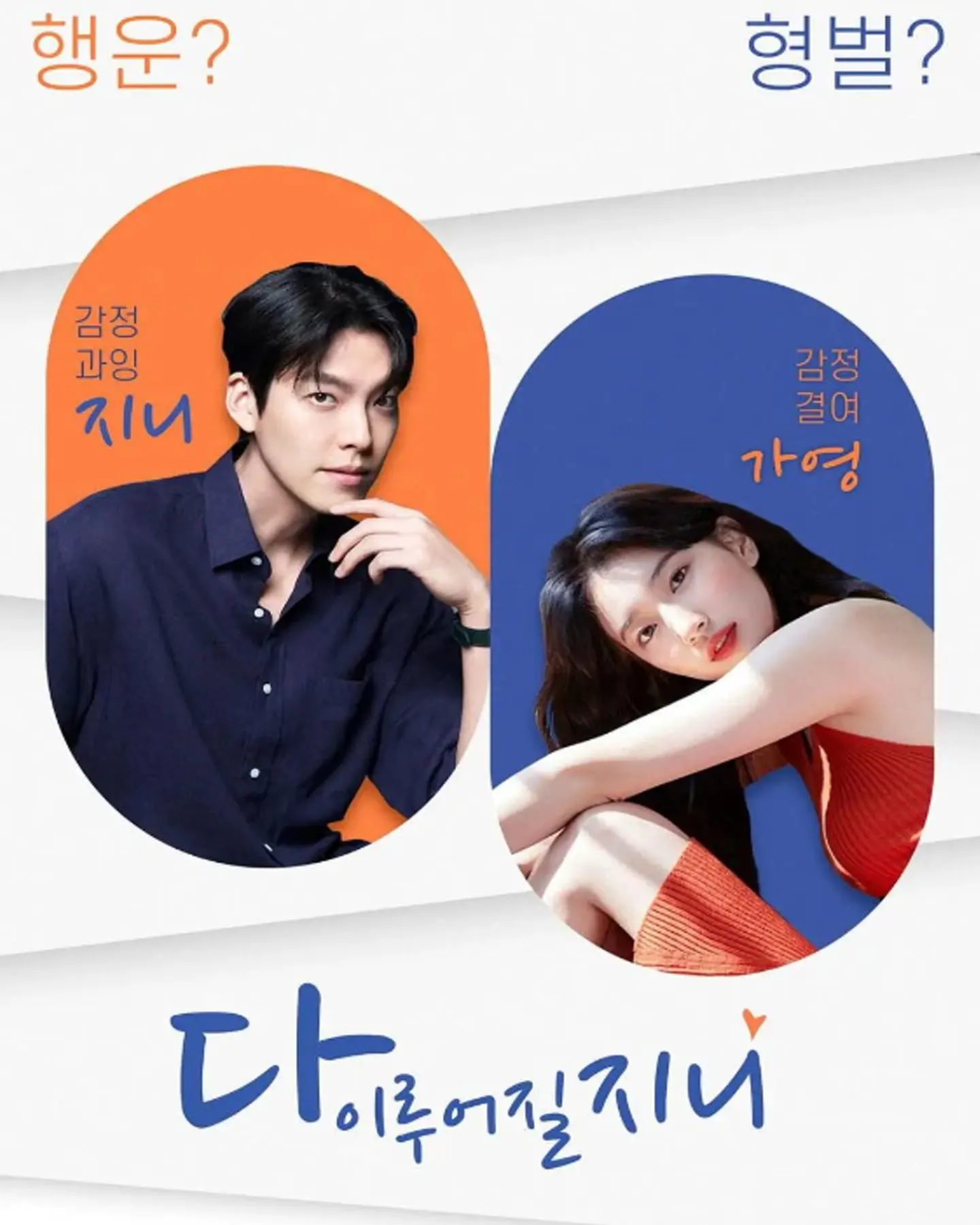 Everything Will Come True Korean Drama 2025