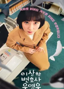 Extraordinary Attorney Woo Season 2