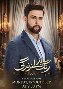 Rang Badlay Zindagi - Gallery image 1