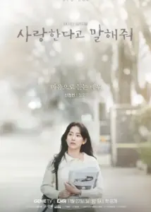 Tell Me That You Love Me - Gallery image 2