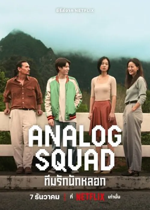 Analog Squad netflix release date cast