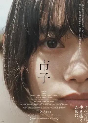 Ichiko Japanese Movie 2023