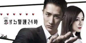 Koisuru Keigo 24 Ji