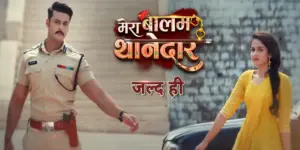 Mera Balam Thanedaar