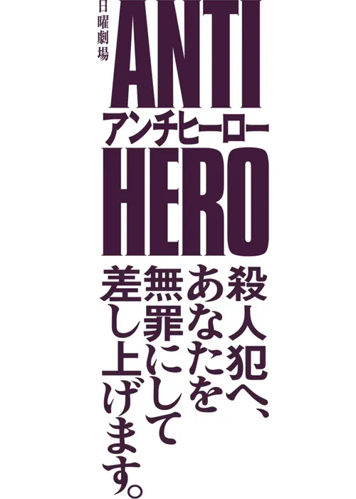 Anti-Hero Japanese Drama 2024
