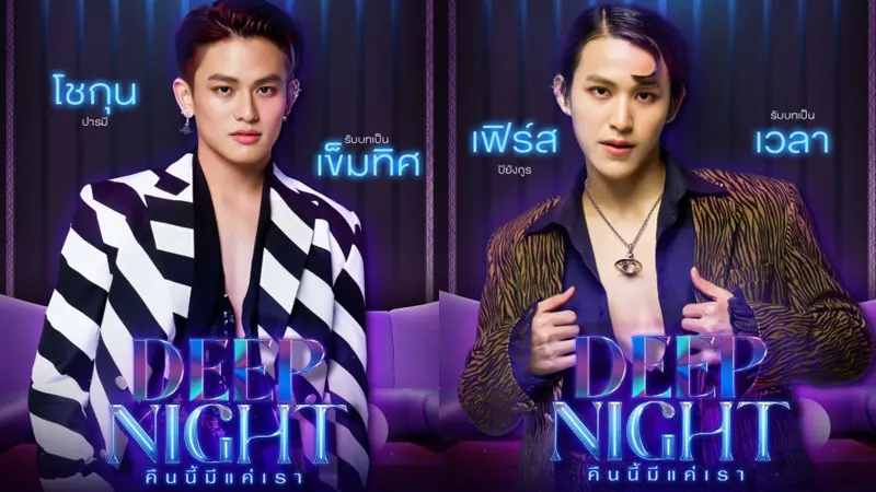 Deep Night Series Cast