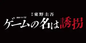 Game no Na wa Yukai