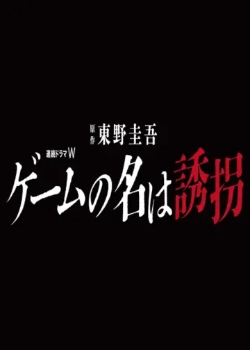 Game no Na wa Yukai Japanese Drama 2024