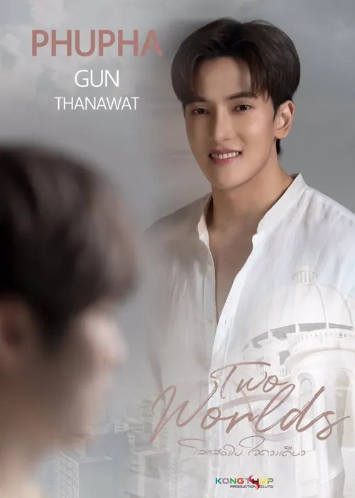 Thapanawat Kaewbumrung In Two Worlds Cast