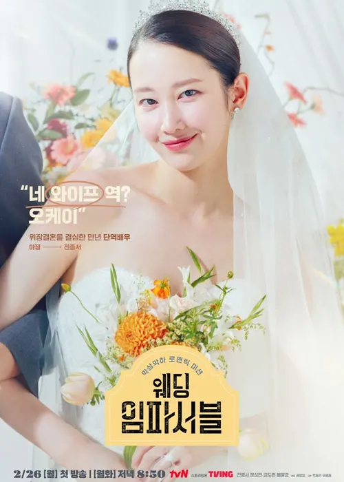 Jeon Jong-seo In Wedding Impossible