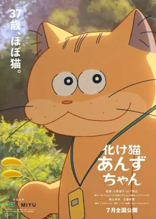 Ghost Cat Anzu Japanese Movie 2024