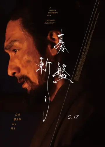 Gobangiri Japanese Movie 2024