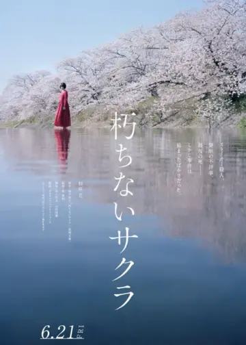 Kuchinai Sakura Japanese Movie 2024