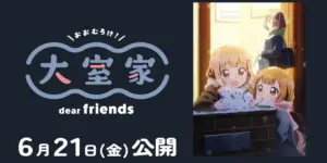 Ōmuro-ke dear friends