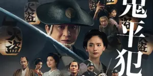 Onihei Hankacho: Ketto