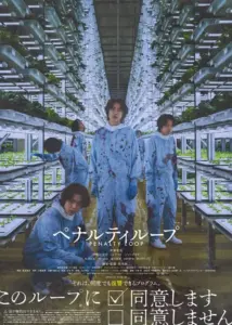 Penalty Loop Japanese Movie 2024