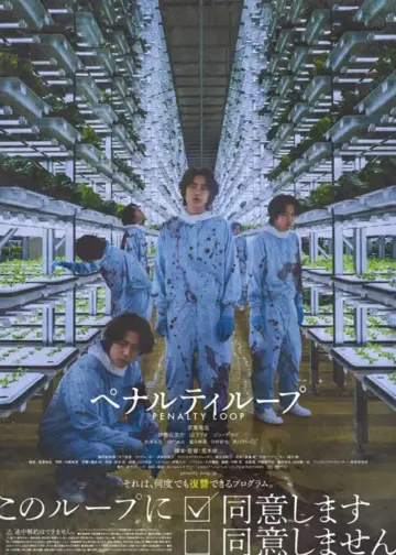 Penalty Loop Japanese Movie 2024