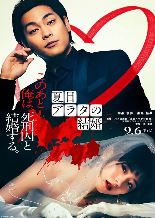 Arata Natsume Getting Married Japanese Movie 2024