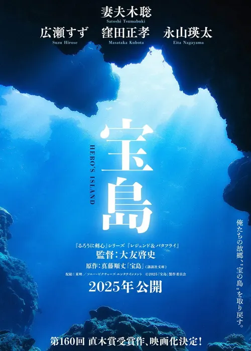 Hero's Island Japanese Movie 2025
