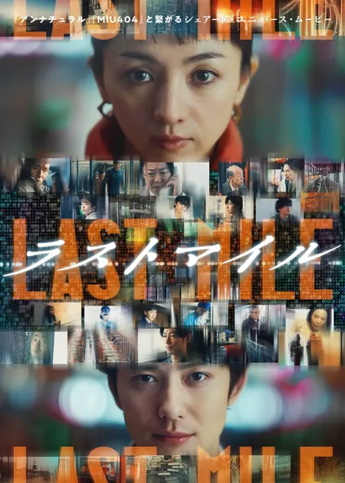 Last Mile Japanese Movie 2024